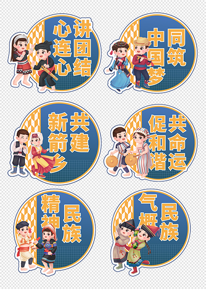 民族团结主题党建手举牌矢量素材