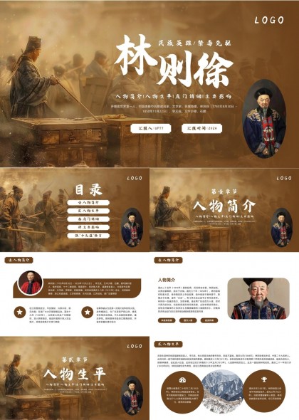 林则徐民族英雄禁烟先锋人物生平虎门销烟PPT模板