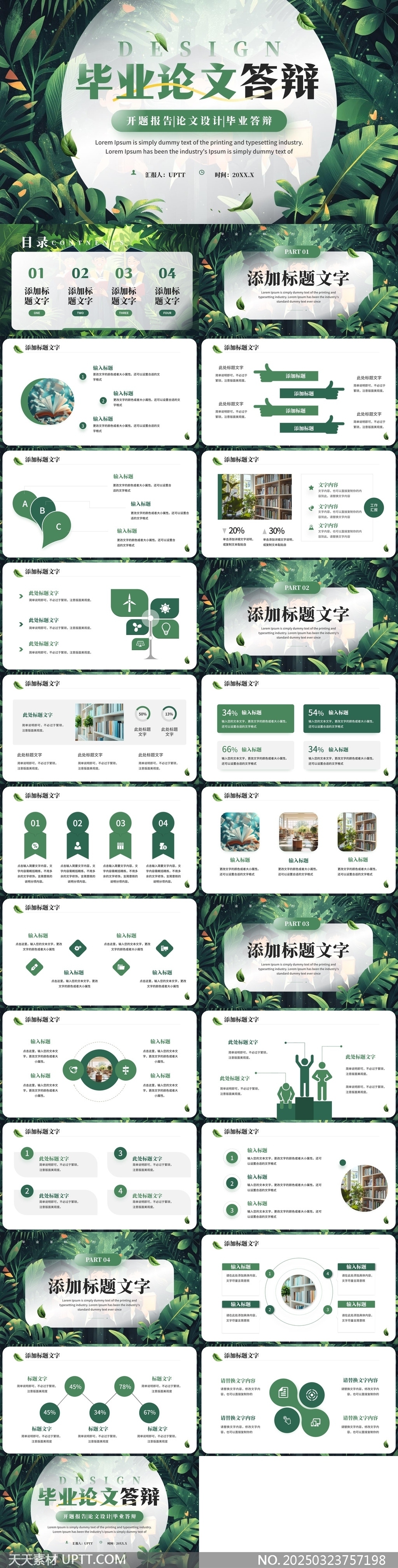 畢業(yè)論文答辯綠色植物風(fēng)格PPT模板