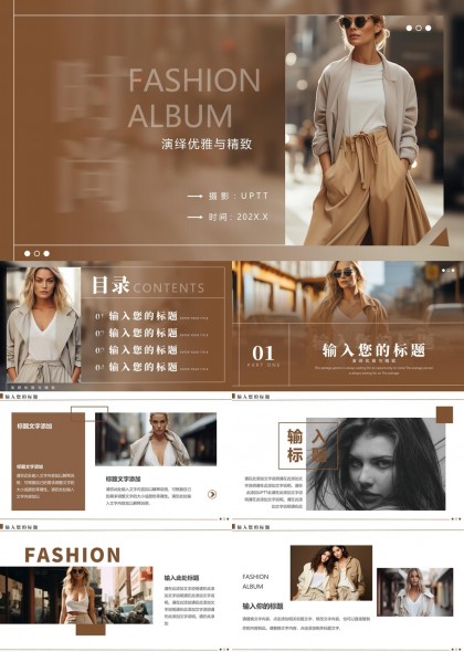 时尚杂志风格女性穿搭展示PPT模板