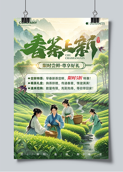 春茶上新特惠活动茶园采摘插画海报设计