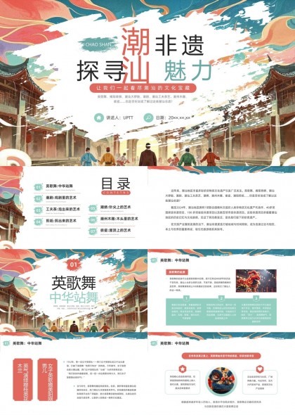 潮汕非遗文化探索与艺术传承PPT模板