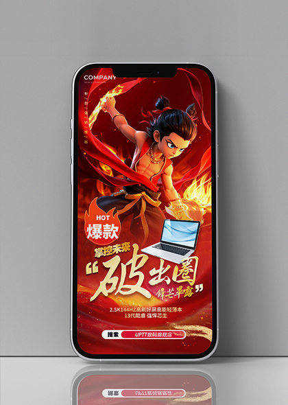 哪吒数码电商旗舰店借势促销手机全屏海报