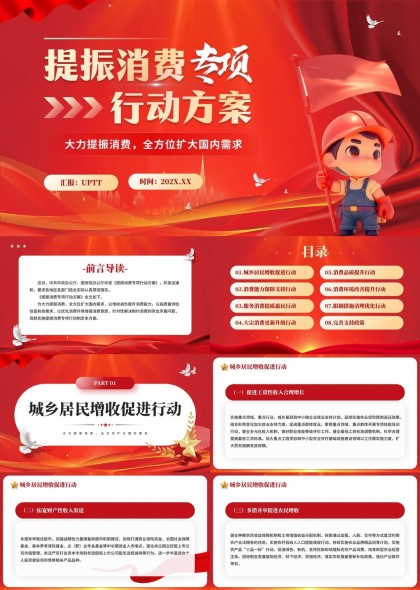 提振消費專項行動方案城鄉(xiāng)居民增收促進(jìn)行動PPT模板