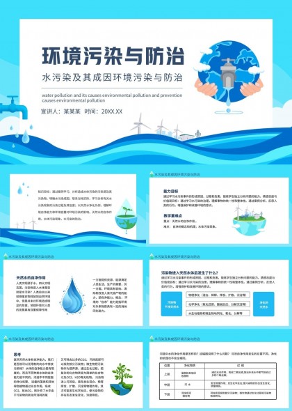 環(huán)境污染與防治水污染及其成因環(huán)境治理PPT模板