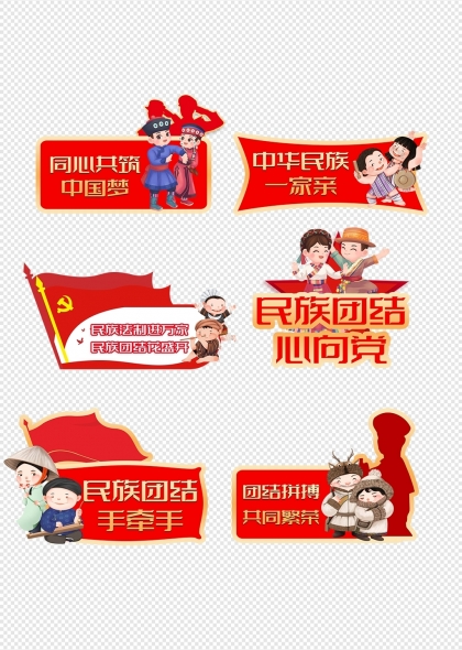 民族團(tuán)結(jié)心向黨中國夢(mèng)手舉牌