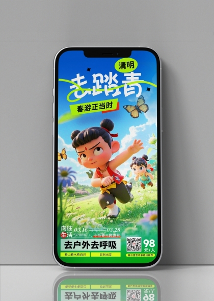 清明踏青活动哪吒借势宣传海报