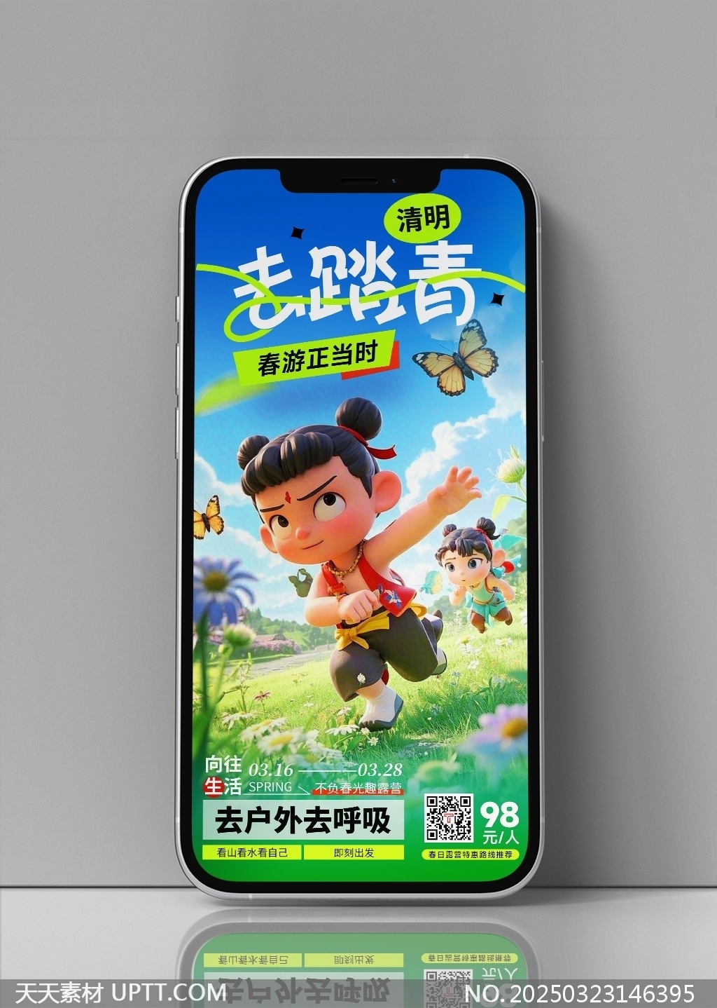 清明踏青活動哪吒借勢宣傳海報