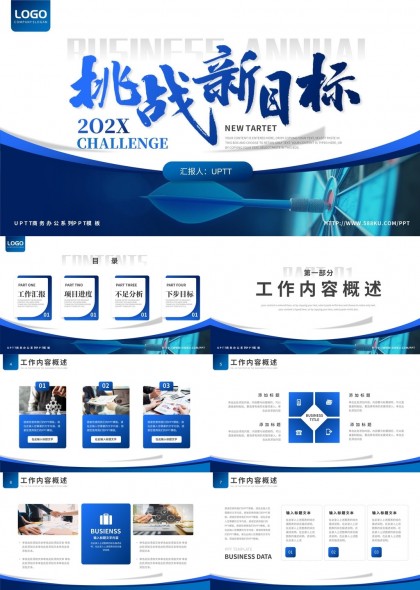 挑战新目标202X工作汇报项目进度分析PPT模板