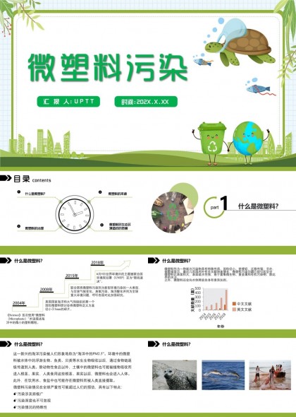 微塑料污染科普知识讲解PPT模板