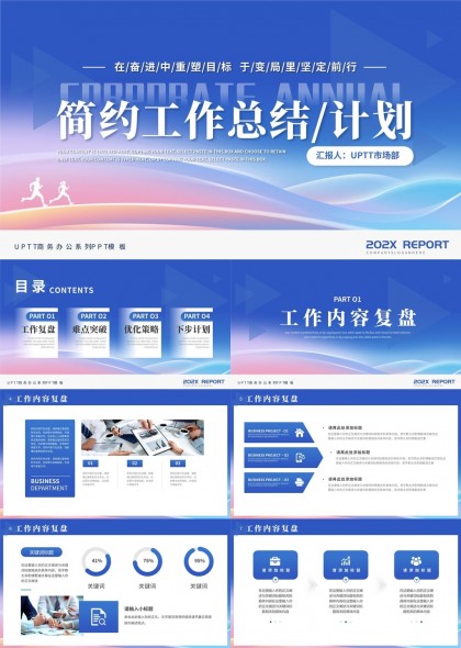 工作总结与计划商务报告PPT模板