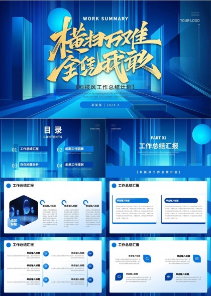 科技风工作总结计划汇报PPT模板