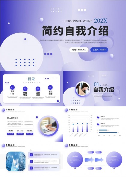 简约自我介绍优势特长工作经验职业规划PPT模板