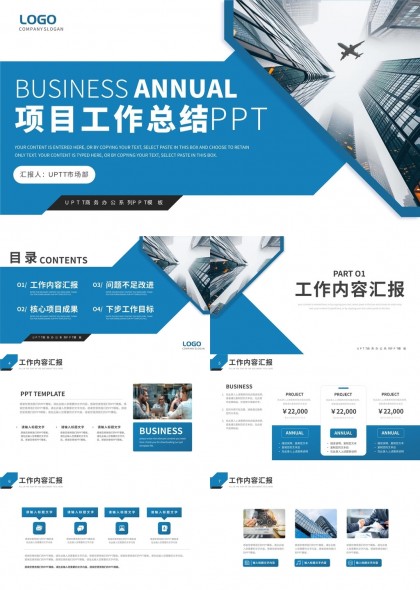 商务年度项目工作总结汇报PPT模板