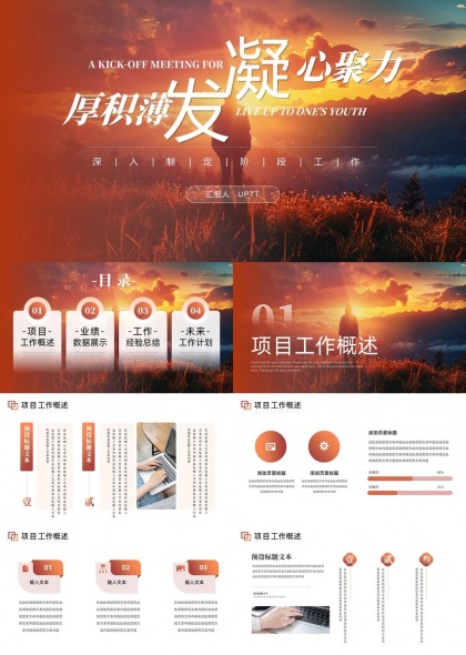 厚积薄发凝心聚力项目工作汇报PPT模板