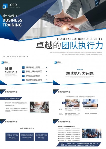 卓越團(tuán)隊(duì)執(zhí)行力培訓(xùn)內(nèi)容解析與提升策略PPT模板