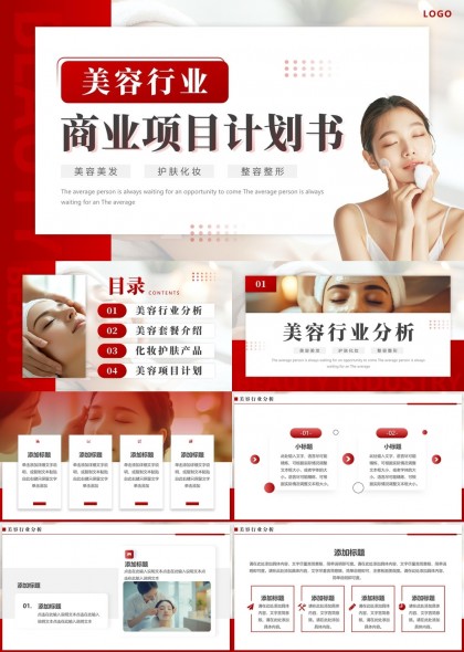 美容行业商业项目计划书分析介绍护肤产品PPT模板