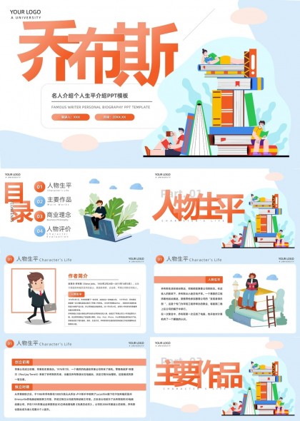 乔布斯名人介绍商业理念评价PPT模板