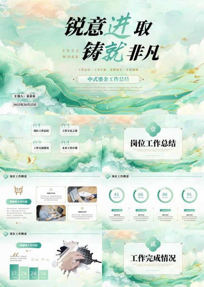 中式風(fēng)格工作總結(jié)匯報PPT模板