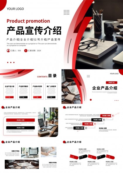 产品宣传介绍企业展示商务汇报PPT模板