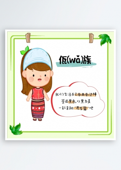 佤族简介（五十六个民族简介矢量素材系列）