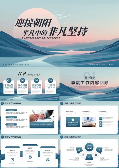 迎接朝陽商務(wù)報告季度工作回顧與項目成果PPT模板