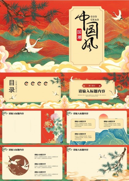 中国风山水花鸟文化展示PPT模板