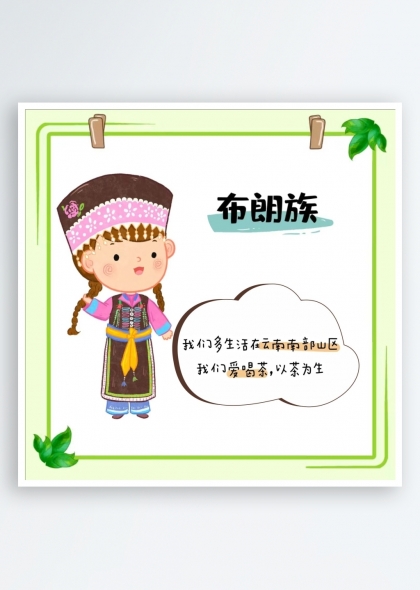 布朗族简介（五十六个民族简介矢量素材系列）