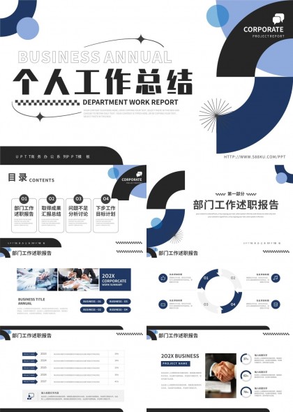 个人工作总结报告商务年度汇报PPT模板
