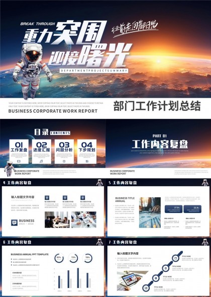 重力突圍迎接曙光部門工作計劃總結(jié)PPT模板