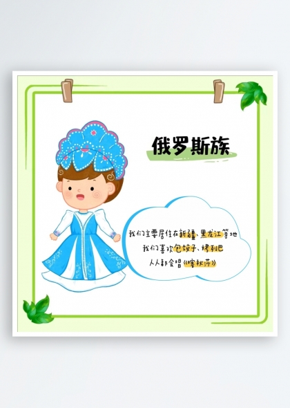 俄羅斯族簡介（五十六個民族簡介矢量素材系列）