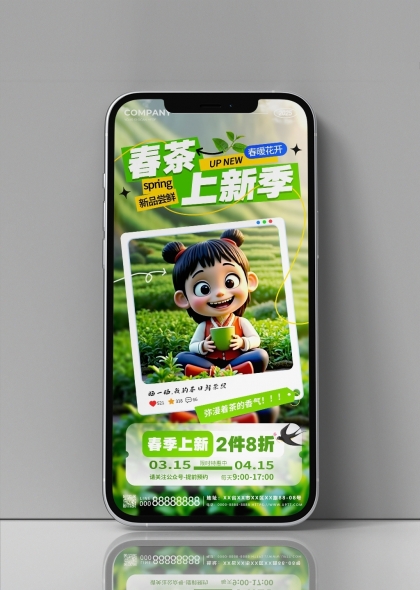 春茶上新季哪吒茶园促销活动手机海报