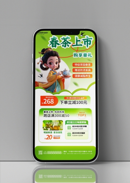 春茶上市購享豪禮手機(jī)端促銷活動頁面