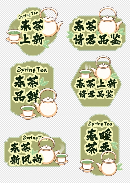 春茶新品鑒會創(chuàng)意手舉牌