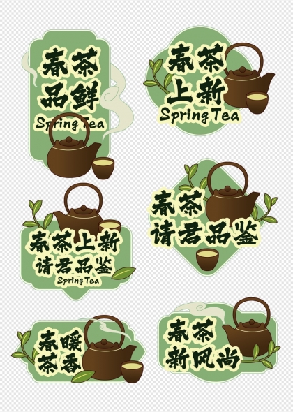 春茶新品鑒賞會手舉牌