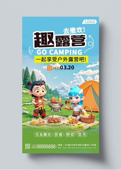 春日趣露营哪吒敖丙借势野炊活动宣传海报