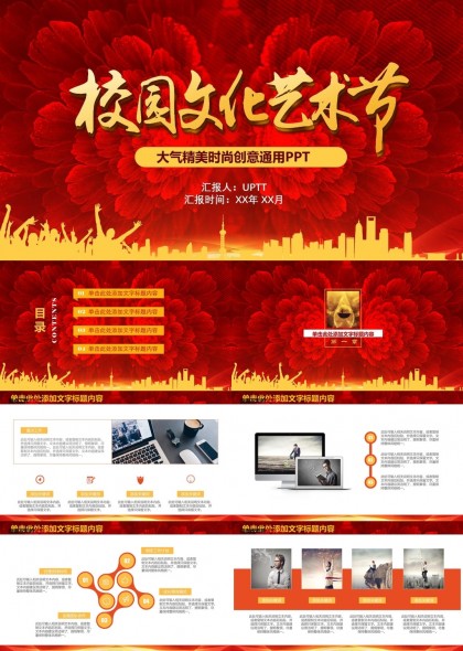 校园文化艺术节活动策划与总结PPT模板