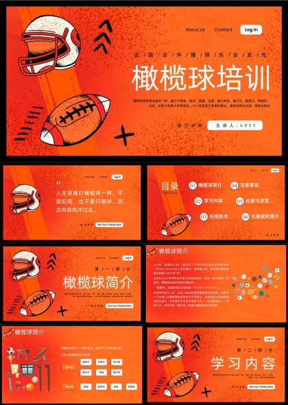 橄欖球培訓(xùn)課程詳細(xì)講解PPT模板