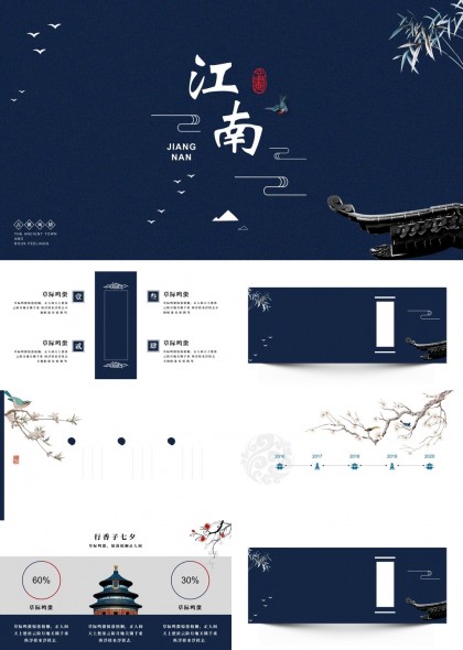 江南古典风格文化介绍PPT模板