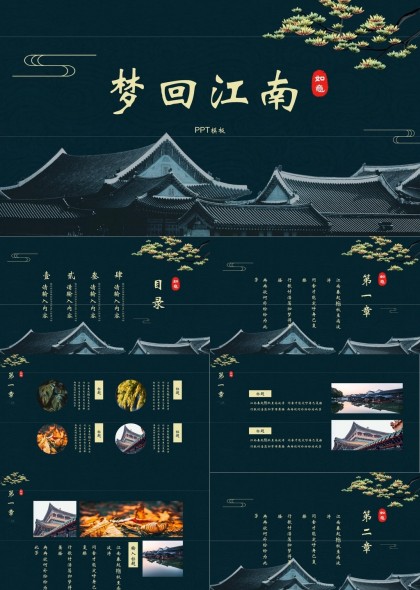 梦回江南古典建筑与自然风光PPT模板