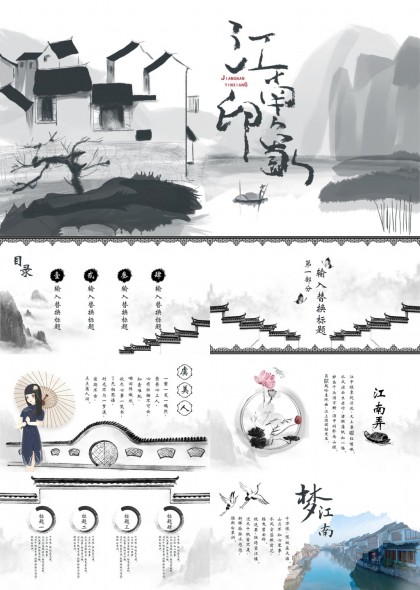 江南水乡古典风格通用PPT模板
