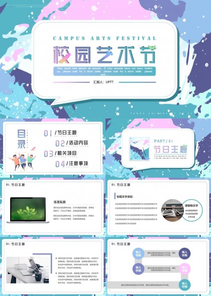 校园艺术节活动策划与执行指南PPT模板