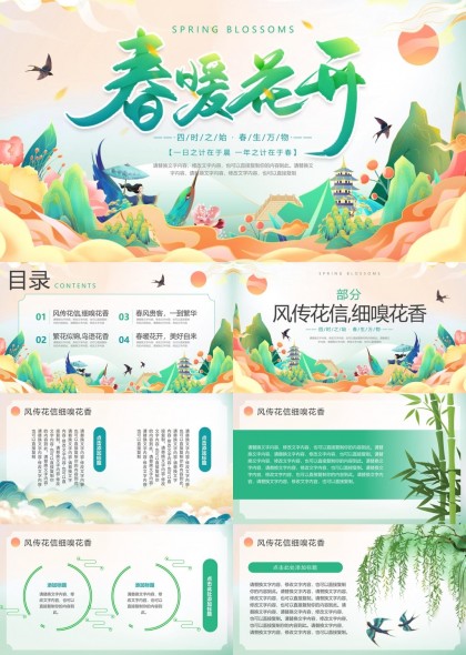 春暖花開四季之始春生萬物PPT模板