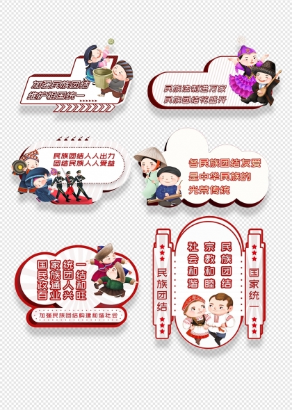 民族團結(jié)宣傳手舉牌創(chuàng)意設(shè)計