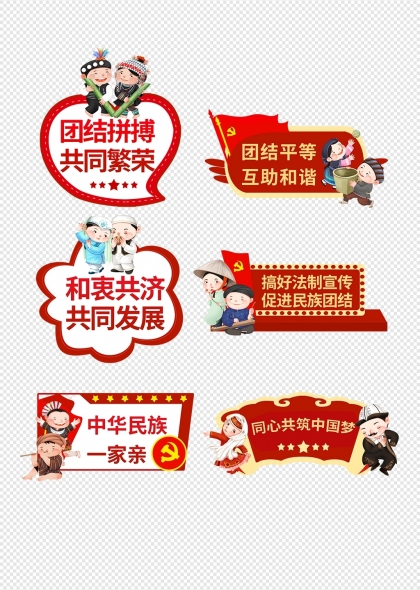 民族團結(jié)和諧發(fā)展中國夢手舉牌