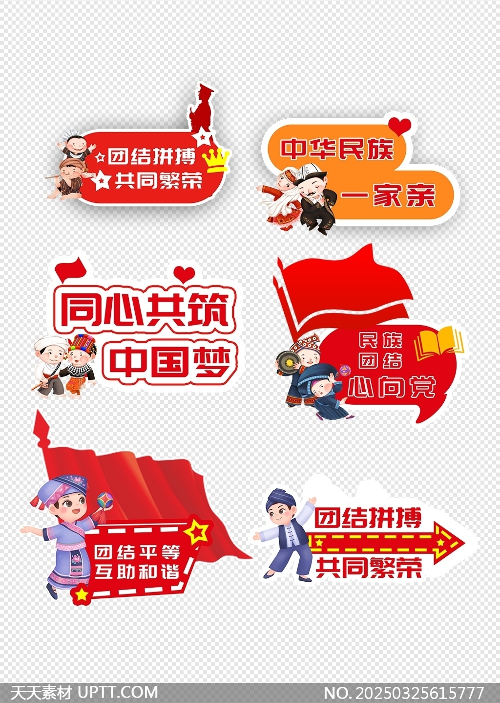 民族團(tuán)結(jié)心向黨黨建宣傳標(biāo)語(yǔ)手舉牌
