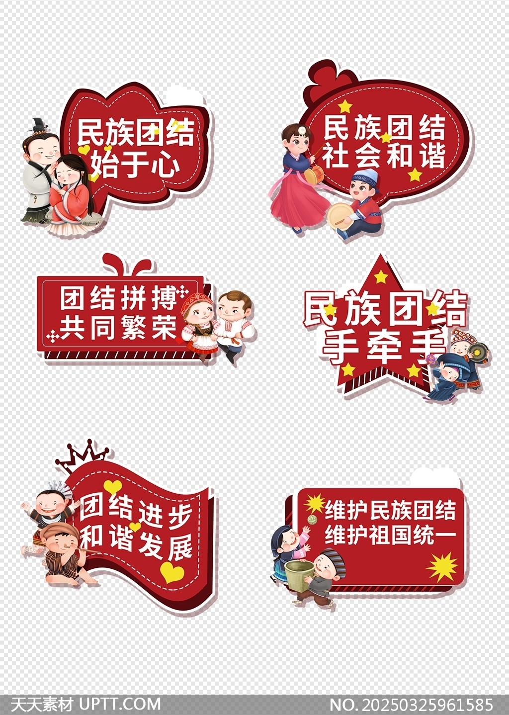 民族團結(jié)心連心和諧社會標語手舉牌