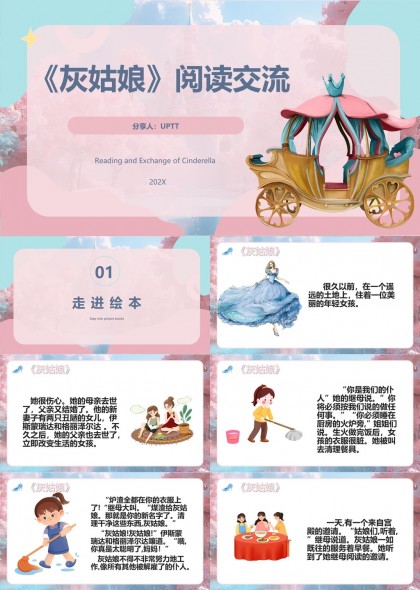 灰姑娘阅读交流故事绘本插画PPT模板