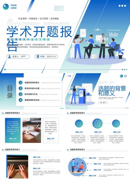 学术开题报告动态模板PPT模板