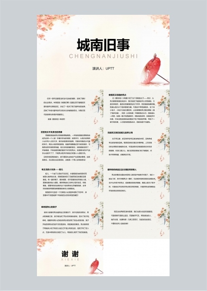 城南旧事文学分析与人物解读PPT模板